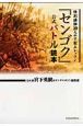 センゴク　公式バトル読本