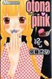 otona・pink（2）