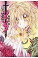 神風怪盗ジャンヌ<完全版>(6) 神風怪盗ジャンヌ<完全版>(6)