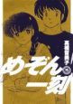 めぞん一刻<新装版>(15) めぞん一刻<新装版>(15)