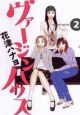 ヴァージンハウス