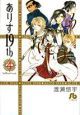 ありす19th(4) ありす19th(4)