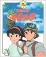 天空の城ラピュタ 天空の城ラピュタ