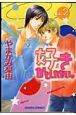 好きかもしれない。（2）
