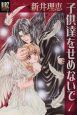 子供達をせめないで（1）