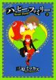 ハッピー・ファミリー