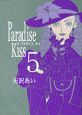 Paradise Kiss(5) Paradise Kiss(5)