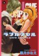 ラブカプセル ラブカプセル