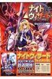 ナイトウィザード　The　2nd　Edition