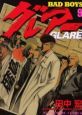 BAD BOYS グレアー(9) BAD BOYS グレアー(9)