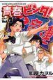青春ビンタ！＜DX版＞（4）