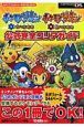 ポケモン不思議のダンジョン時の探検隊　ポケモン不思議のダンジョン闇の探検隊　公式完全クリアガイド[]