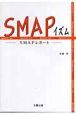 SMAPイズム SMAPイズム