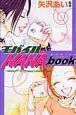 モバイル　ＮＡＮＡ　ｂｏｏｋ