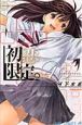初恋限定。（4）