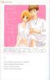 ユビキリ＜新装版＞　芦原妃名子コレクション1