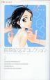 SOS＜新装版＞　芦原妃名子コレクション2