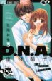 危険純愛D．N．A．（3）
