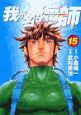 我が名は海師（15）