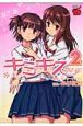 キミキス～スウィートリップス～[]