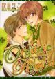 Organic　Romeo