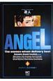ANGEL〜恋愛奉仕人・熱海康介〜（5）