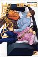 嵐のあと