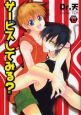 サービスしてみる？