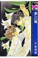 激しい雨＜新装版＞