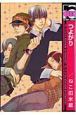 つよがり<新装版> つよがり<新装版>