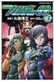 機動戦士ガンダム00(3) 機動戦士ガンダム00(3)