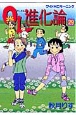 OL進化論（29）
