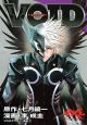 VOID－ヴォイド－