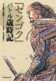 「センゴク」　バトル歳時記
