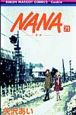 NANA－ナナ－（21）