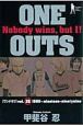 ONE　OUTS（20）