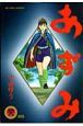 あずみ（48）