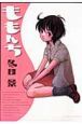 ももんち（1）