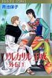 アルカサル-王城-外伝(1) アルカサル-王城-外伝(1)