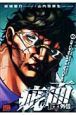 バキ外伝　疵面－スカーフェイス－（5）