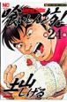 喰いしん坊!(24) 喰いしん坊!(24)