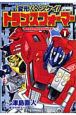 変形!ヘンケイ!トランスフォーマー(1) 変形!ヘンケイ!トランスフォーマー(1)