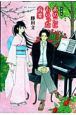 あのこにもらった音楽<愛蔵版> あのこにもらった音楽<愛蔵版>