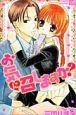 お気に召しますか? お気に召しますか?