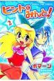 ヒントでみんと！[]