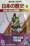学習漫画日本の歴史　院政と武士の登場[]