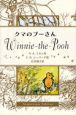 クマのプーさん　Ａｎｎｉｖｅｒｓａｒｙ