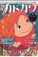 別冊カドカワ　「崖の上のポニョ」ｆｅａｔｕｒｉｎｇスタジオジブリ