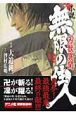 小説・無限の住人