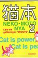 猫本（2）